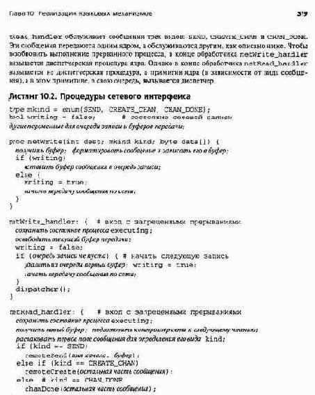 Асинхронная передача сообщений
