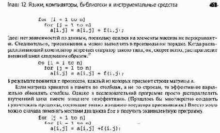 Распараллеливающие компиляторы